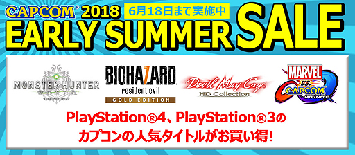 画像ギャラリー No.002のサムネイル画像 / 「MONSTER HUNTER: WORLD」「バイオハザード7」などカプコン人気ソフトのセールがPS Storeで本日開始。PS3の対象ソフトは税込499円