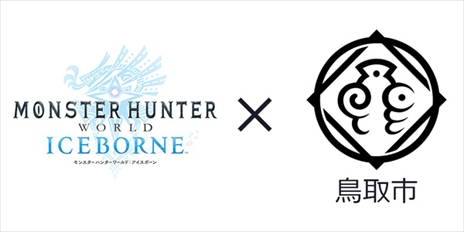 画像ギャラリー No.043のサムネイル画像 / 「MONSTER HUNTER WORLD: ICEBORNE」×鳥取市コラボ，巨大砂像完成お披露目式の模様をお届け。開催中のスタンプラリーも体験してきた