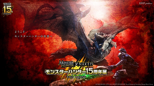 画像ギャラリー No.001のサムネイル画像 / 「モンスターハンター」15周年記念イベントの前売りチケットが発売中。開催は2月4日から横浜「アソビル」にて