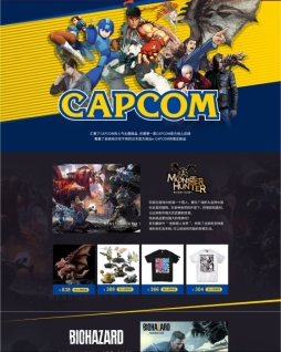 画像ギャラリー No.001のサムネイル画像 / カプコン商品の取り扱いが中国市場向けECサイト「京東全球購(JD Worldwide)」内で開始