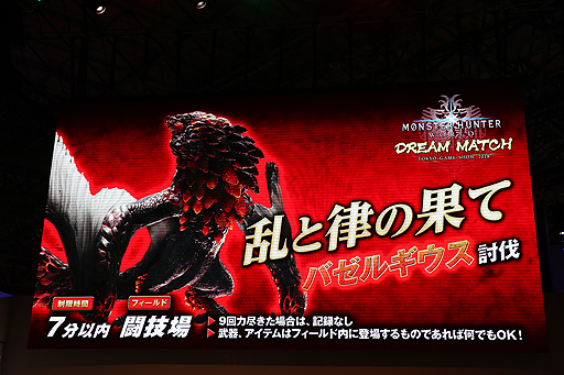 画像ギャラリー No.005のサムネイル画像 / ［TGS 2018］世界5地域の「MONSTER HUNTER: WORLD」公式大会優勝チームが激突。「DREAM MATCH in TGS 2018」レポート