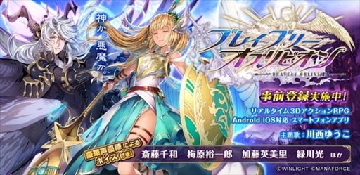画像ギャラリー No.001のサムネイル画像 / 「ブレイブリーオブリビオン」，8月26日にリリース直前ニコ生を放送決定