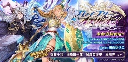 画像ギャラリー No.001のサムネイル画像 / 「ブレイブリーオブリビオン」，正式サービスが9月7日15:00に開始