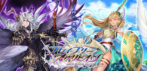 画像ギャラリー No.001のサムネイル画像 / 「ブレイブリーオブリビオン」，「ブレオブ開始で3000ダイヤプレゼント」キャンペーンがスタート