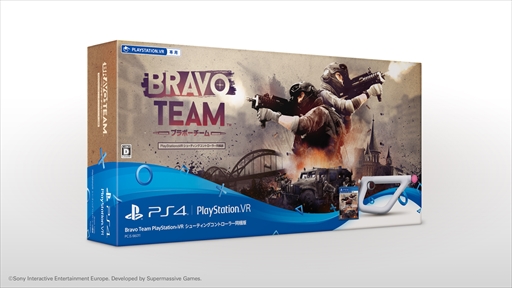 画像ギャラリー No.003のサムネイル画像 / VRシューティング「Bravo Team」の国内向け発売日が4月7日に決定。VRシューティングコントローラー同梱版も数量限定で同時発売