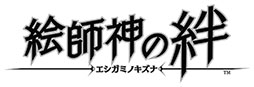 画像ギャラリー No.005のサムネイル画像 / 「絵師神の絆」の配信日が4月7日に決定。バトル，交流，キャラ育成にフォーカスしたプレイムービーも公開に