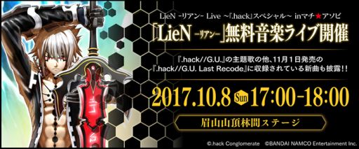 画像ギャラリー No.002のサムネイル画像 / サイバーコネクトツー，10月7日から開催の「マチ★アソビ vol.19」に出展