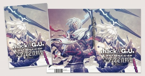 画像ギャラリー No.004のサムネイル画像 / サイバーコネクトツーがコミケ95に出展決定。「.hack//G.U. Last Recode」の設定集を販売