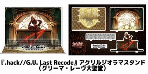 画像ギャラリー No.002のサムネイル画像 / サイバーコネクトツー，「.hack」シリーズの新作グッズの一般販売を本日開始