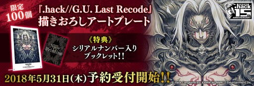 画像ギャラリー No.003のサムネイル画像 / 「.hack//G.U. Last Recode」,ハセヲのアクリルアートプレートが6月28日に発売
