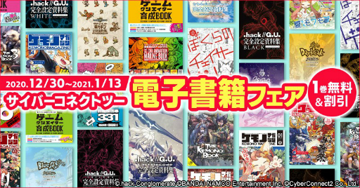 画像ギャラリー No.010のサムネイル画像 / サイバーコネクトツーが“エアコミケ 2”との連動キャンペーンを開催。直販サイトで福袋などを販売