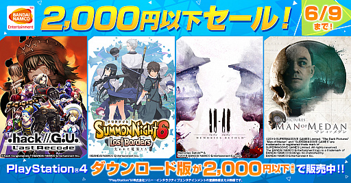 画像ギャラリー No.001のサムネイル画像 / バンダイナムコエンターテインメント，PS4向けのダウンロードタイトルがセール価格で購入できる「2,000円以下セール！」に参加