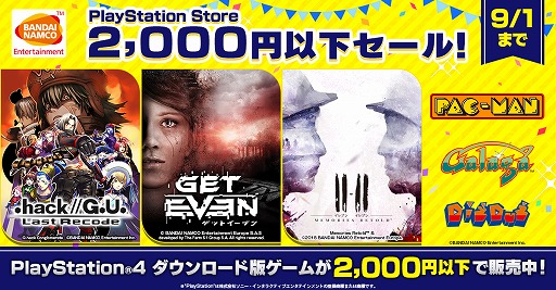 画像ギャラリー No.001のサムネイル画像 / 「.hack//G.U. Last Recode」や「GET EVEN」ほか，バンダイナムコの対象タイトルが2000円以下になるセールがPS Storeで開催