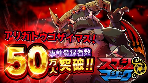 画像ギャラリー No.002のサムネイル画像 / 「スマッシュ＆マジック」，プレイ動画第5回は最大4人で楽しめる「マルチプレイ」にフォーカス。事前登録者数は50万人を突破