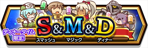 画像ギャラリー No.015のサムネイル画像 / 「スマッシュ＆マジック」，“希望の剣 セシリア”など新キャラクターが登場。お得なキャンペーンも