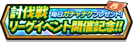 画像ギャラリー No.005のサムネイル画像 / 「スマッシュ＆マジック」，装備獲得イベント“舶刀シーサーベル”を開始