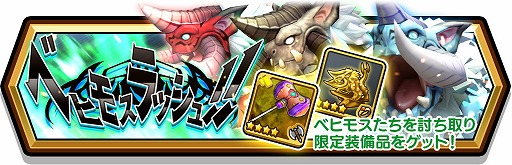 画像ギャラリー No.002のサムネイル画像 / 「スマッシュ＆マジック」，イベント“ベヒモスラッシュ!!”を開催