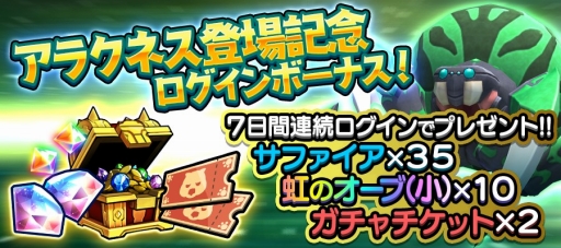 画像ギャラリー No.010のサムネイル画像 / 「スマッシュ＆マジック」，新モンスター「アラクネス」や新キャラクター5体を実装