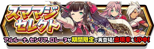 画像ギャラリー No.004のサムネイル画像 / 「スマッシュ＆マジック」，アルルーナなど限定キャラクターが期間限定で再登場