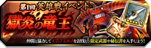 画像ギャラリー No.002のサムネイル画像 / 「スマッシュ＆マジック」，全プレイヤー参加型の新イベント「英雄戦」が開催
