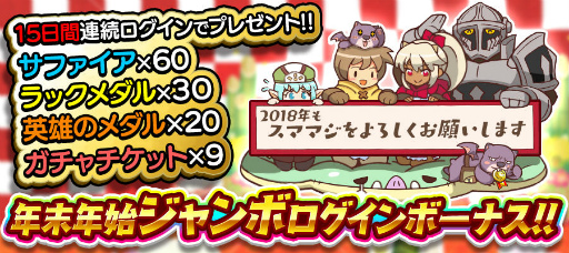 画像ギャラリー No.011のサムネイル画像 / 「スマッシュ＆マジック」年末年始キャンペーンが開催中。限定キャラも登場