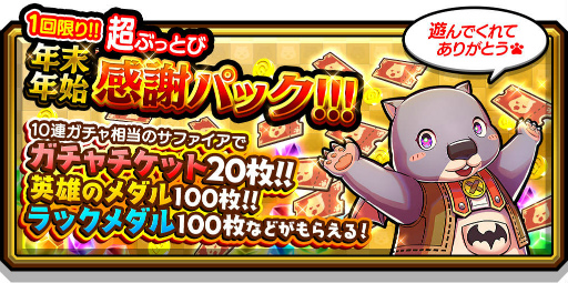 画像ギャラリー No.012のサムネイル画像 / 「スマッシュ＆マジック」年末年始キャンペーンが開催中。限定キャラも登場