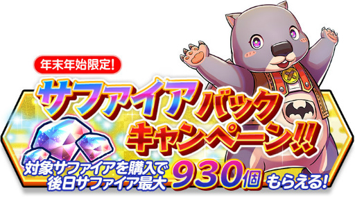 画像ギャラリー No.013のサムネイル画像 / 「スマッシュ＆マジック」年末年始キャンペーンが開催中。限定キャラも登場