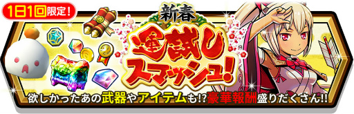 画像ギャラリー No.016のサムネイル画像 / 「スマッシュ＆マジック」年末年始キャンペーンが開催中。限定キャラも登場