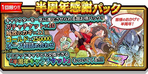 画像ギャラリー No.002のサムネイル画像 / 「スマッシュ＆マジック」，半周年を記念して便利アイテムをもれなくプレゼント