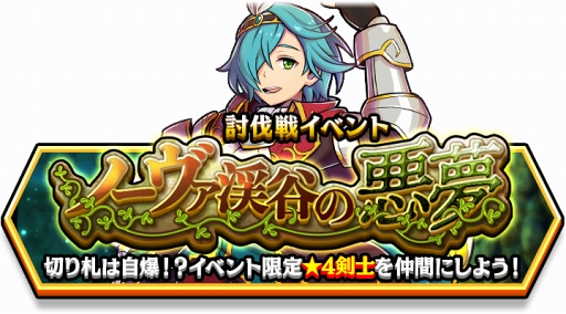 画像ギャラリー No.007のサムネイル画像 / 「スマッシュ＆マジック」，討伐戦に新たな限定キャラクター2体が登場