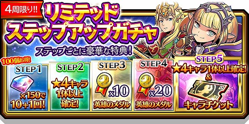 画像ギャラリー No.006のサムネイル画像 / 「スマッシュ＆マジック」，第3回英雄戦が開催。新規キャラが登場するガチャも開催中