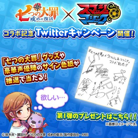 画像ギャラリー No.014のサムネイル画像 / 「スマッシュ＆マジック」でアニメ「七つの大罪 戒めの復活」とのコラボイベントが3月30日から開催