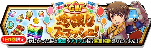 画像ギャラリー No.003のサムネイル画像 / 「スマッシュ＆マジック」，勇者覚醒が可能な新限定キャラクターが登場