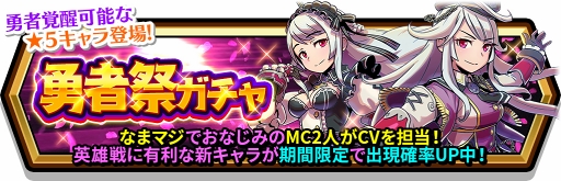 画像ギャラリー No.006のサムネイル画像 / 「スマッシュ＆マジック」，勇者覚醒が可能な新限定キャラクターが登場
