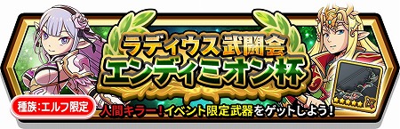 画像ギャラリー No.002のサムネイル画像 / 「スマッシュ＆マジック」，“ラディウス武闘会 エンディミオン杯”を開催