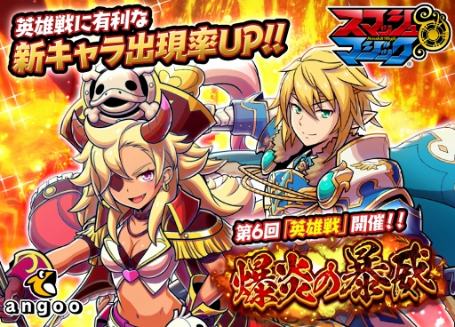 画像ギャラリー No.013のサムネイル画像 / 「スママジ」，新たな限定キャラクターの追加を含むアップデートを実施