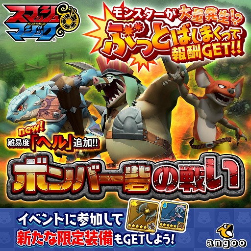 画像ギャラリー No.001のサムネイル画像 / 「スマッシュ＆マジック」，イベント「ボンバー砦の戦い」が開催。新たな難度も追加