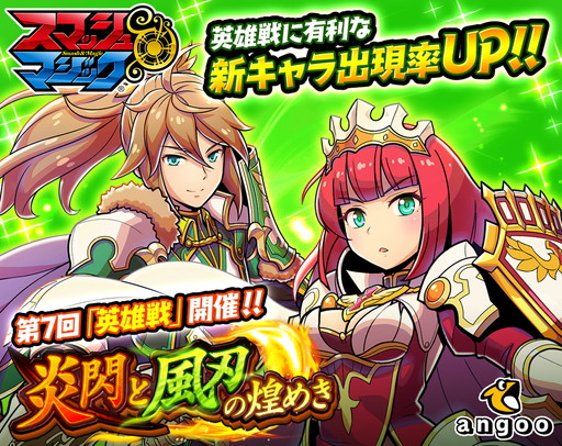画像ギャラリー No.001のサムネイル画像 / 「スマッシュ＆マジック」の英雄戦に有利な新規限定キャラクターが登場