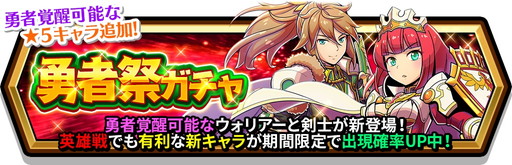 画像ギャラリー No.002のサムネイル画像 / 「スマッシュ＆マジック」の英雄戦に有利な新規限定キャラクターが登場