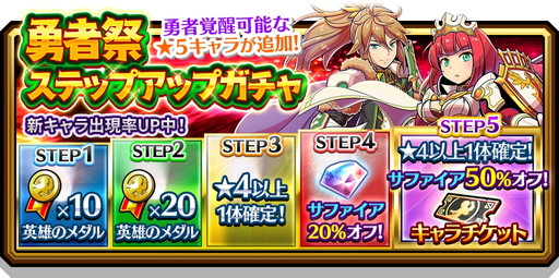 画像ギャラリー No.007のサムネイル画像 / 「スマッシュ＆マジック」の英雄戦に有利な新規限定キャラクターが登場