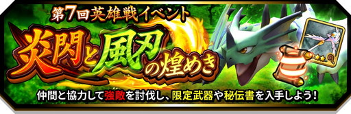 画像ギャラリー No.008のサムネイル画像 / 「スマッシュ＆マジック」の英雄戦に有利な新規限定キャラクターが登場