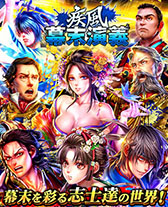 画像ギャラリー No.004のサムネイル画像 / 「疾風幕末演義」「関ヶ原演義」「繚乱三国演義」，いずれも4月11日15：00にサービスを終了