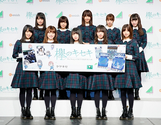 画像ギャラリー No.001のサムネイル画像 / 欅坂46初の公式ゲームアプリ「欅のキセキ」のリリース＆新CM発表会をレポート