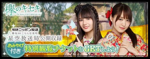 画像ギャラリー No.001のサムネイル画像 / 「欅のキセキ」，復刻イベント「大正喫茶〜ウタエヨ乙女〜」が開催