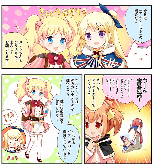 画像ギャラリー No.002のサムネイル画像 / 「きららファンタジア」，Webマンガ「おしえて！きららファンタジア」の第7話が公開