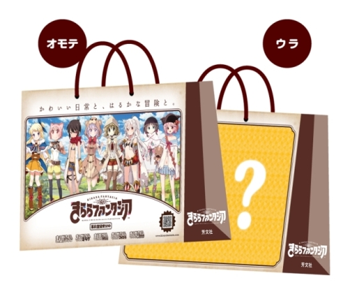 画像ギャラリー No.003のサムネイル画像 / 「きららファンタジア」，ショッパーやクリアファイルの無料配布をコミックマーケット92で実施