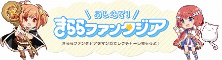 画像ギャラリー No.001のサムネイル画像 / 「きららファンタジア」，Webマンガの第9話を公式サイトで公開