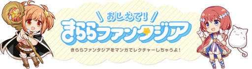 画像ギャラリー No.001のサムネイル画像 / 「きららファンタジア」Web漫画第11話が公開