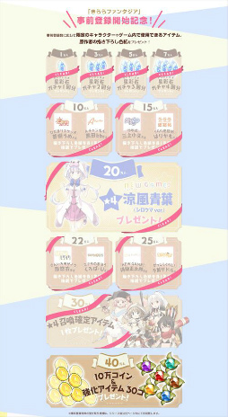 画像ギャラリー No.003のサムネイル画像 / 「きららファンタジア」事前登録30万突破，10万コインなどが追加決定