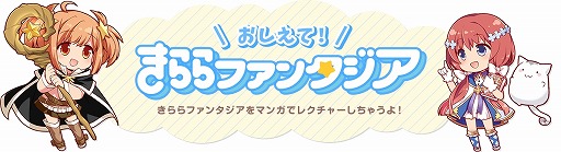 画像ギャラリー No.001のサムネイル画像 / 「きららファンタジア」，Web漫画の17話が公式サイトで公開